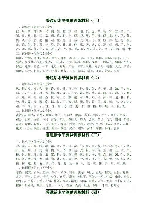 普通话水平测试材料1-12