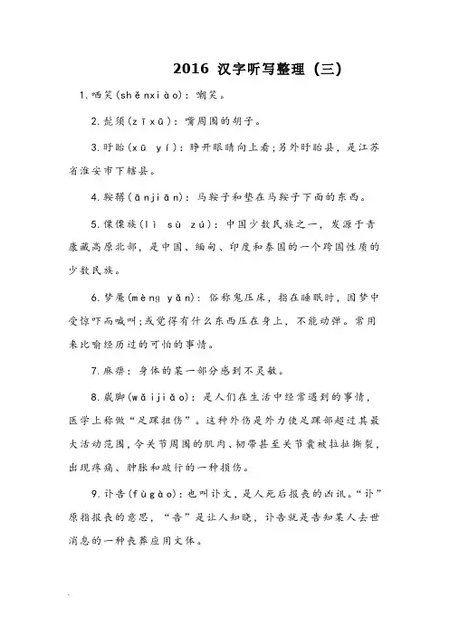2015版小学生汉字听写大赛题库资料(修订版)