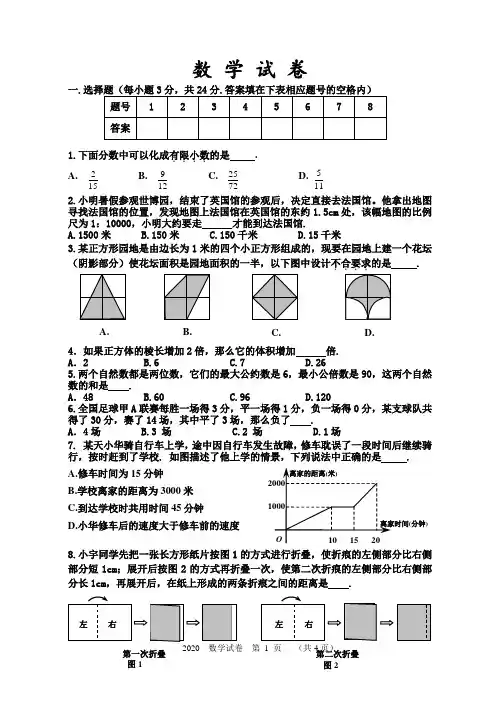 2020年七年级分班数学试卷