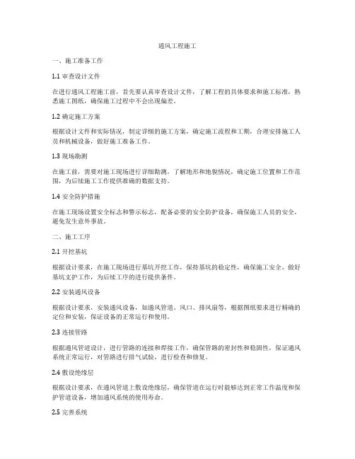 通风工程施工