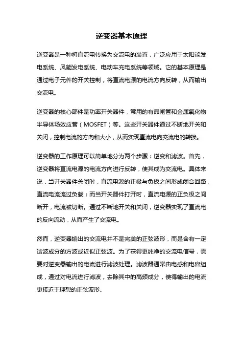 逆变器基本原理