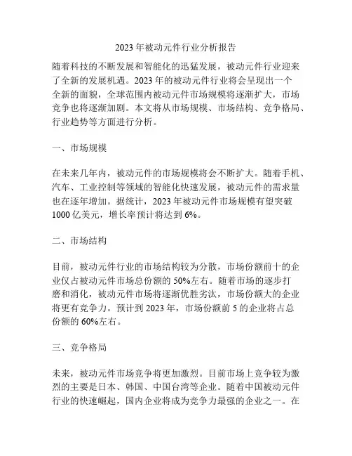 2023年被动元件行业分析报告