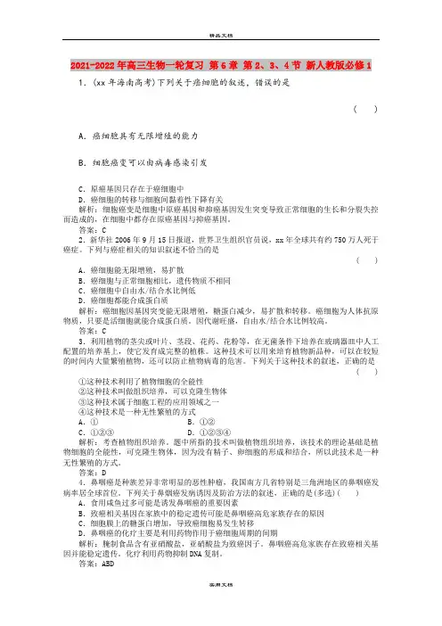 2021-2022年高三生物一轮复习 第6章 第2、3、4节 新人教版必修1