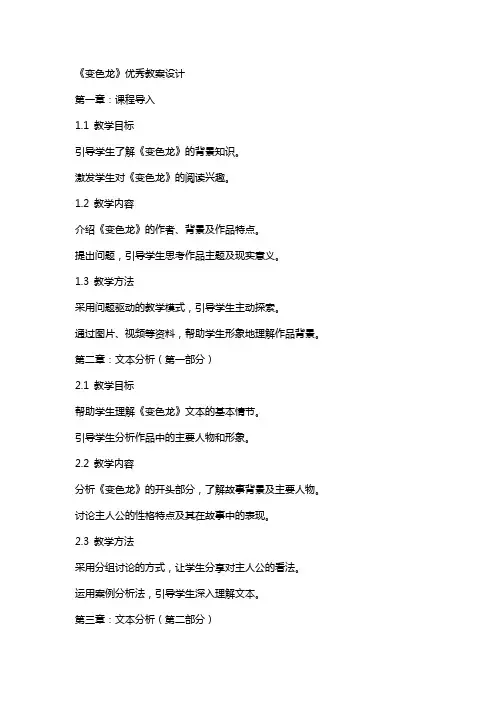 《变色龙》教案设计2