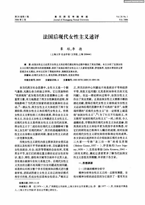 法国后现代女性主义述评