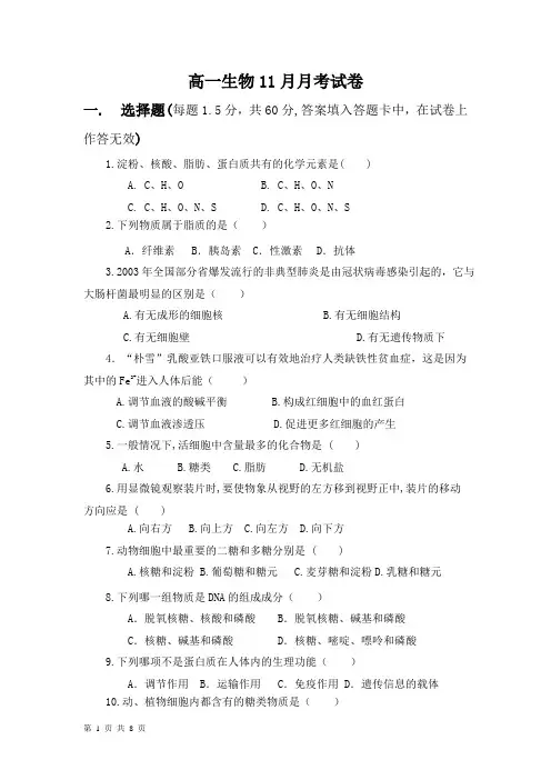 高一生物11月月考
