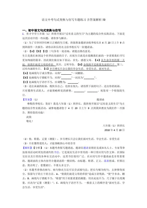 语文中考句式变换与仿写专题练习 含答案解析50