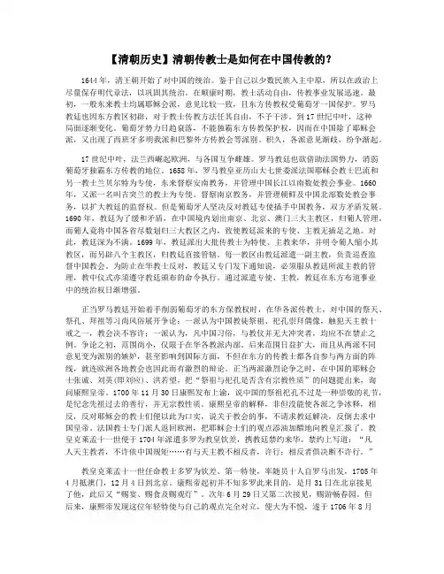 【清朝历史】清朝传教士是如何在中国传教的