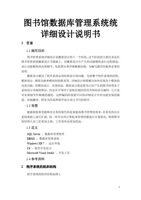 图书馆数据库管理系统统详细设计说明书