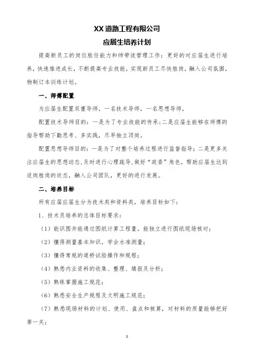 工程公司应届生培养计划