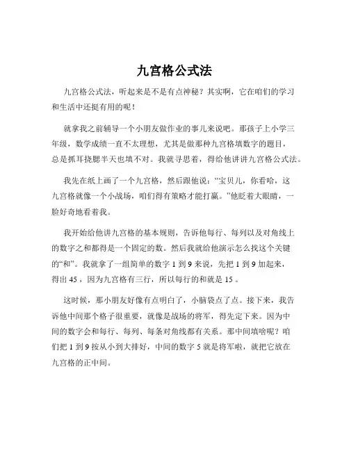 九宫格公式法