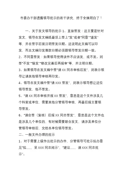 市委办干部透露领导批示的若干讲究,终于全搞明白了!