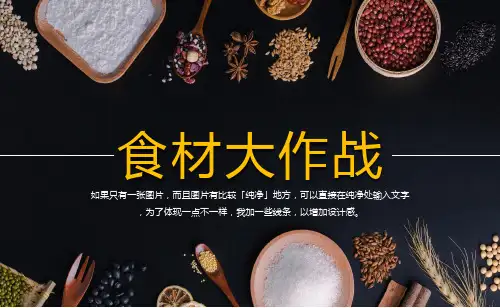 PPT图片使用手册：图文如何排版才能更美观