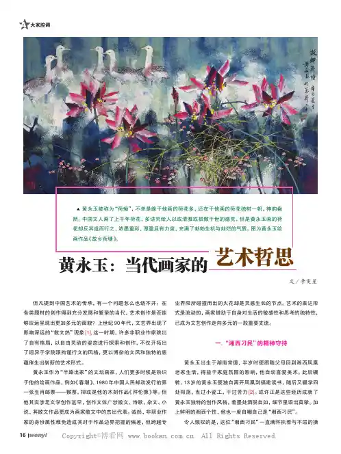 黄永玉：当代画家的艺术哲思