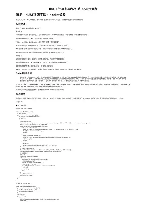 HUST-计算机网络实验-socket编程