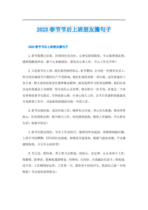 2023春节节后上班朋友圈句子