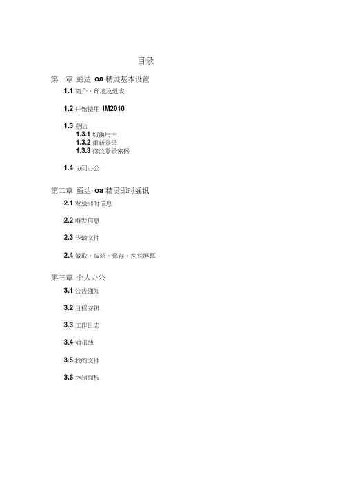OA精灵使用说明书