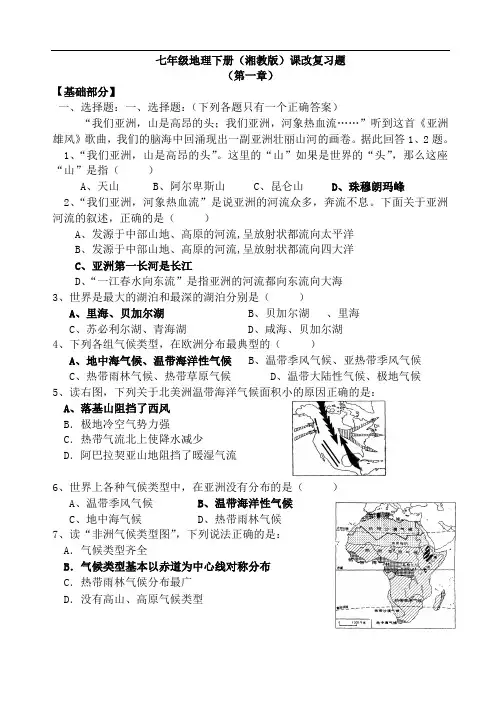 七年级下地理第一章认识大洲单元复习题
