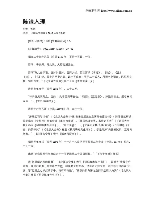陈淳入理