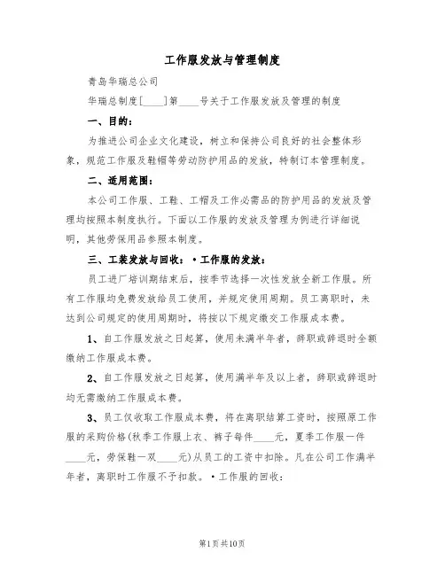 工作服发放与管理制度(5篇)