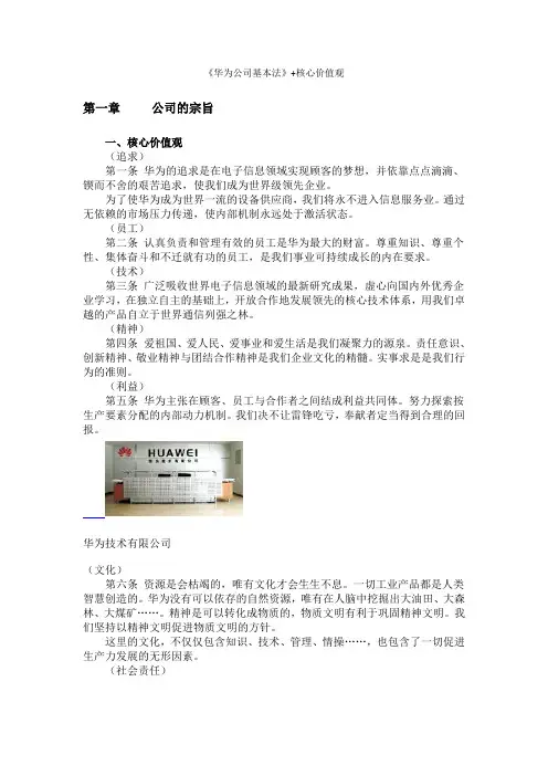 《华为公司基本法》+核心价值观