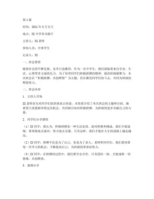 积极拼搏班会记录(2篇)