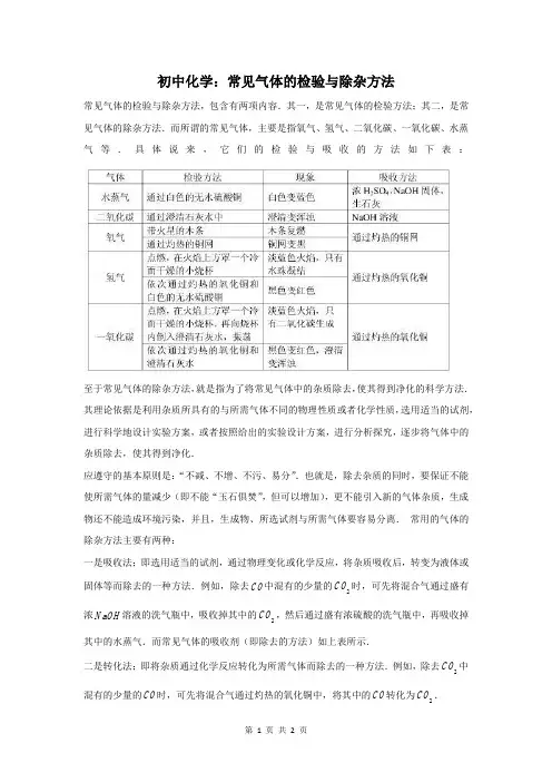常见气体的检验与除杂方法