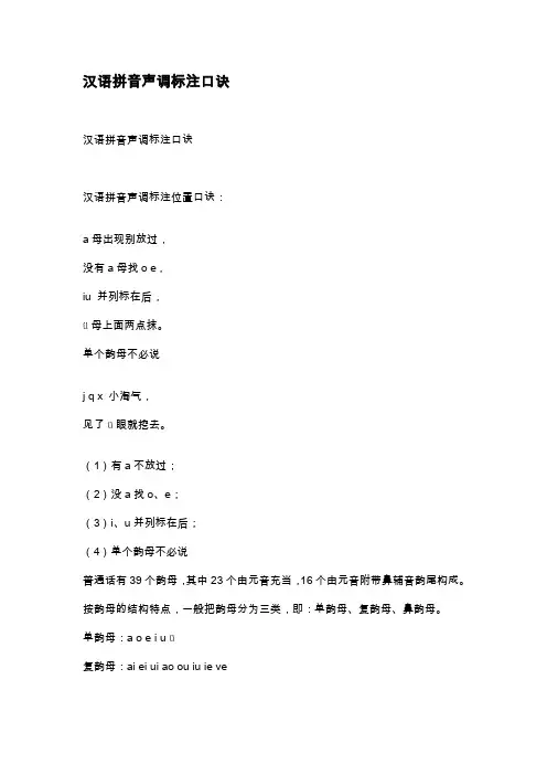 汉语拼音声调标注口诀91950