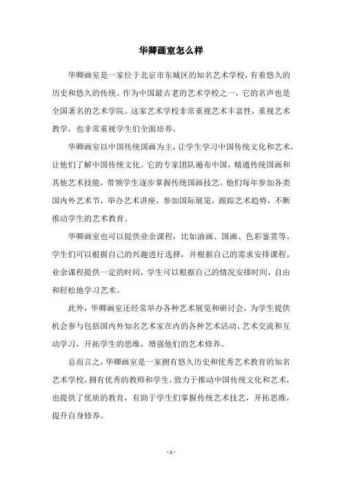 华卿画室怎么样