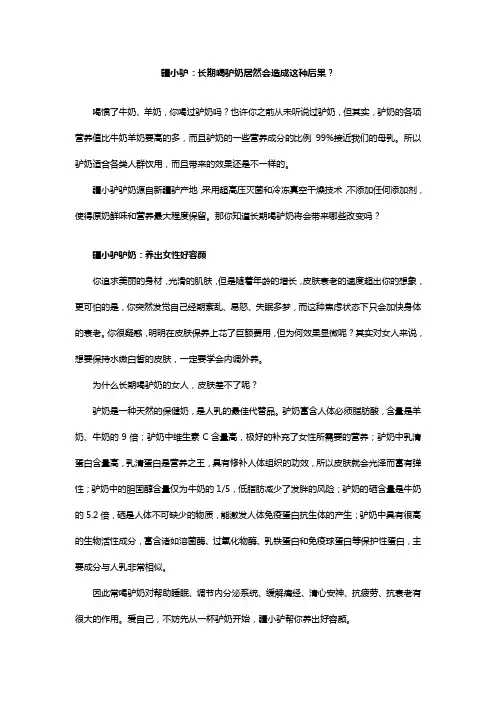 疆小驴：长期喝驴奶居然会造成这种后果？