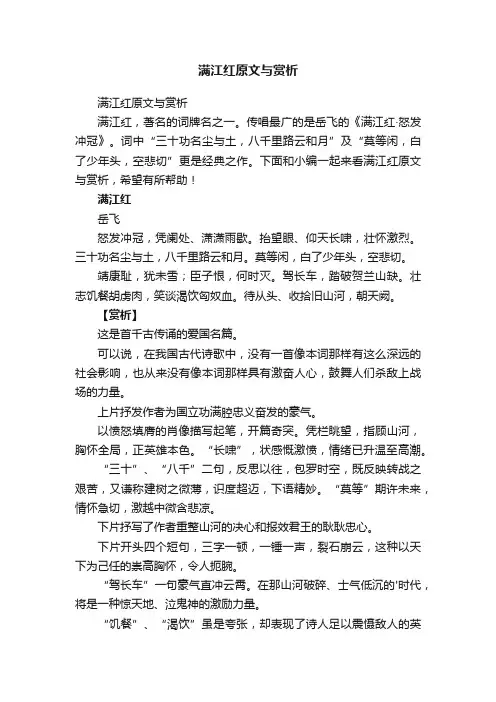 满江红原文与赏析