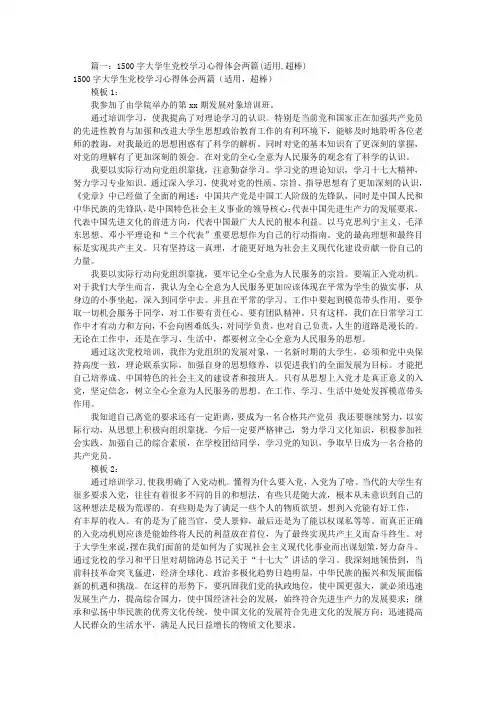 党校学习心得体会1500(共8篇)