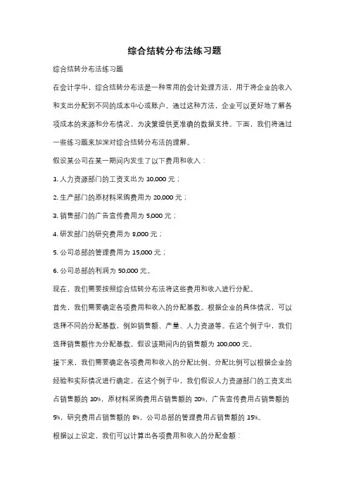 综合结转分布法练习题