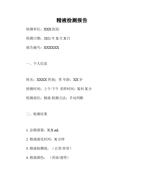 精液检测报告