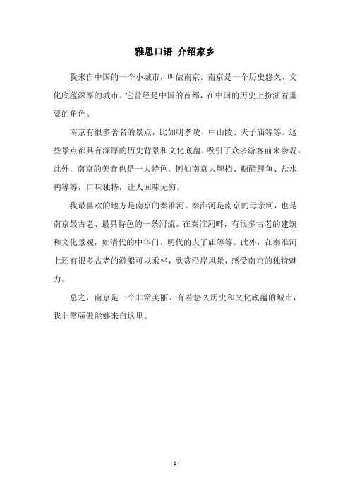 雅思口语 介绍家乡