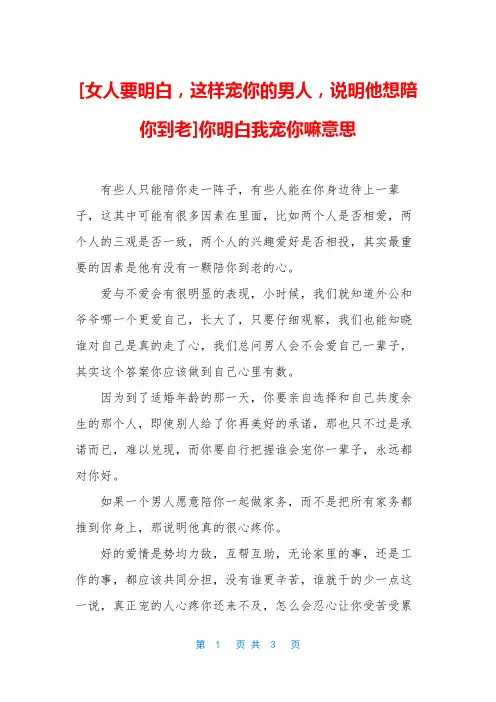 [女人要明白,这样宠你的男人,说明他想陪你到老]你明白我宠你嘛意思