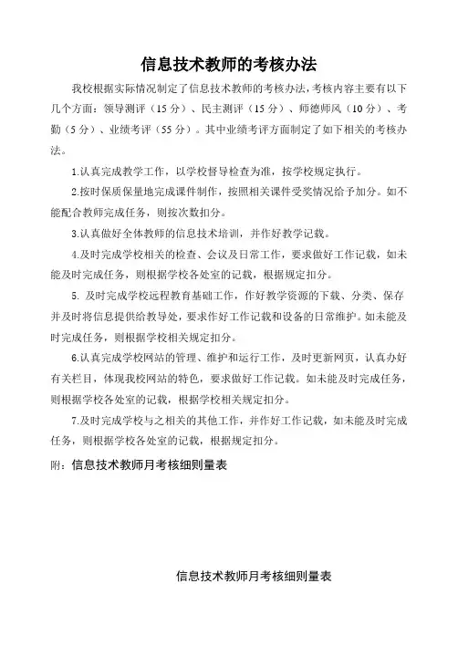 信息技术教师的考核办法