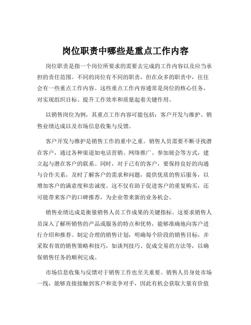 岗位职责中哪些是重点工作内容