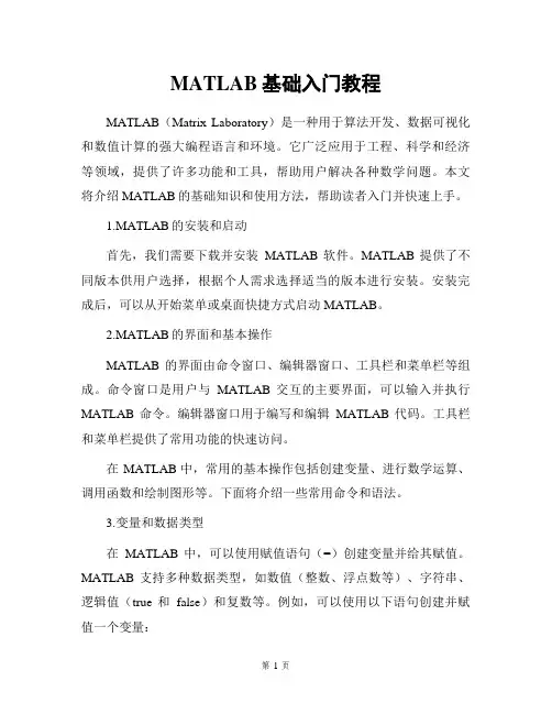 MATLAB基础入门教程
