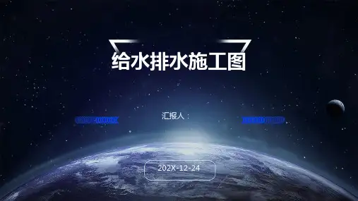 给水排水施工图
