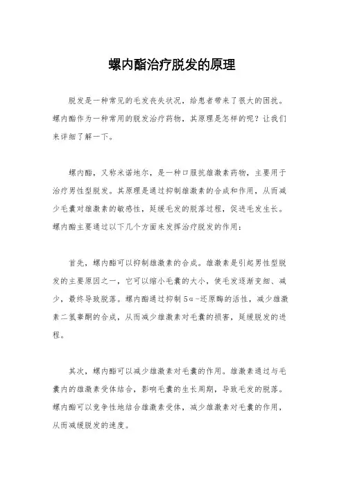 螺内酯治疗脱发的原理