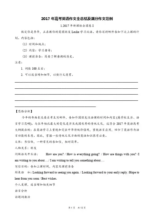 2017年高考英语作文全总结及满分作文范例