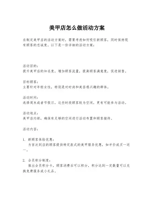 美甲店怎么做活动方案