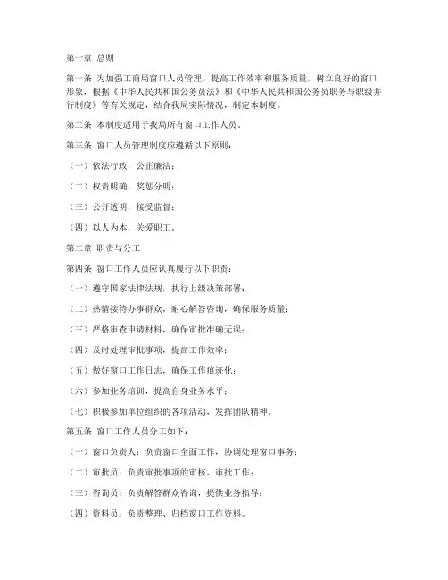 工商局窗口人员管理制度