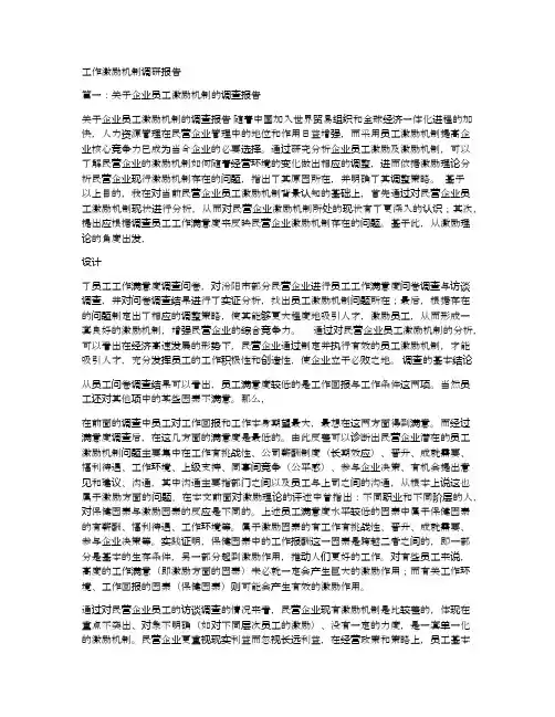 工作激励机制调研报告