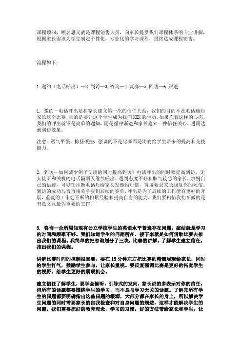09-课程顾问流程分享