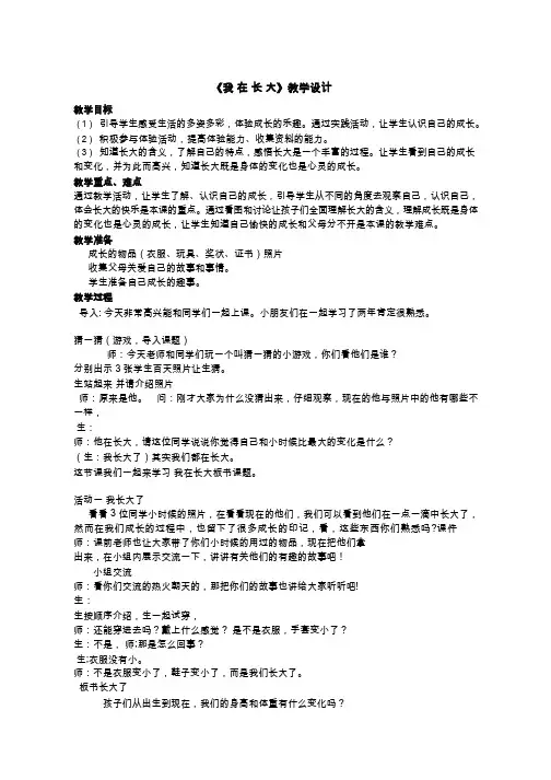 品德与社会 我在长大【教学设计】.doc(1)