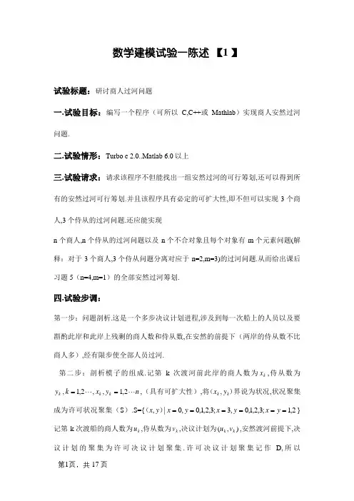 数学建模：研究商人过河问题