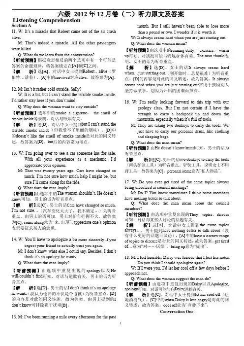 六级2012-12-2听力答案
