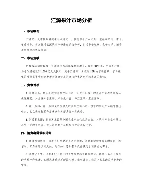 汇源果汁市场分析
